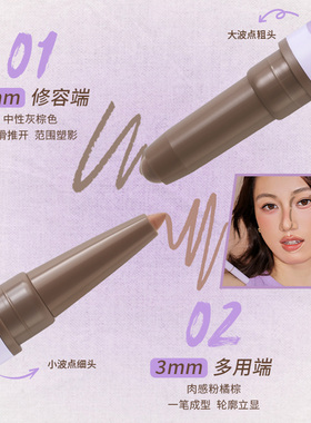 凹凸迷思双头修容笔刷立体鼻影