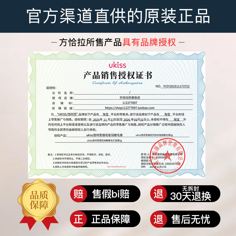 UKISS睫毛打底膏持久卷翘浓密不易晕染睫毛膏雨衣定型液悠珂思,淘宝优惠券,粉丝福利购,淘宝优惠卷