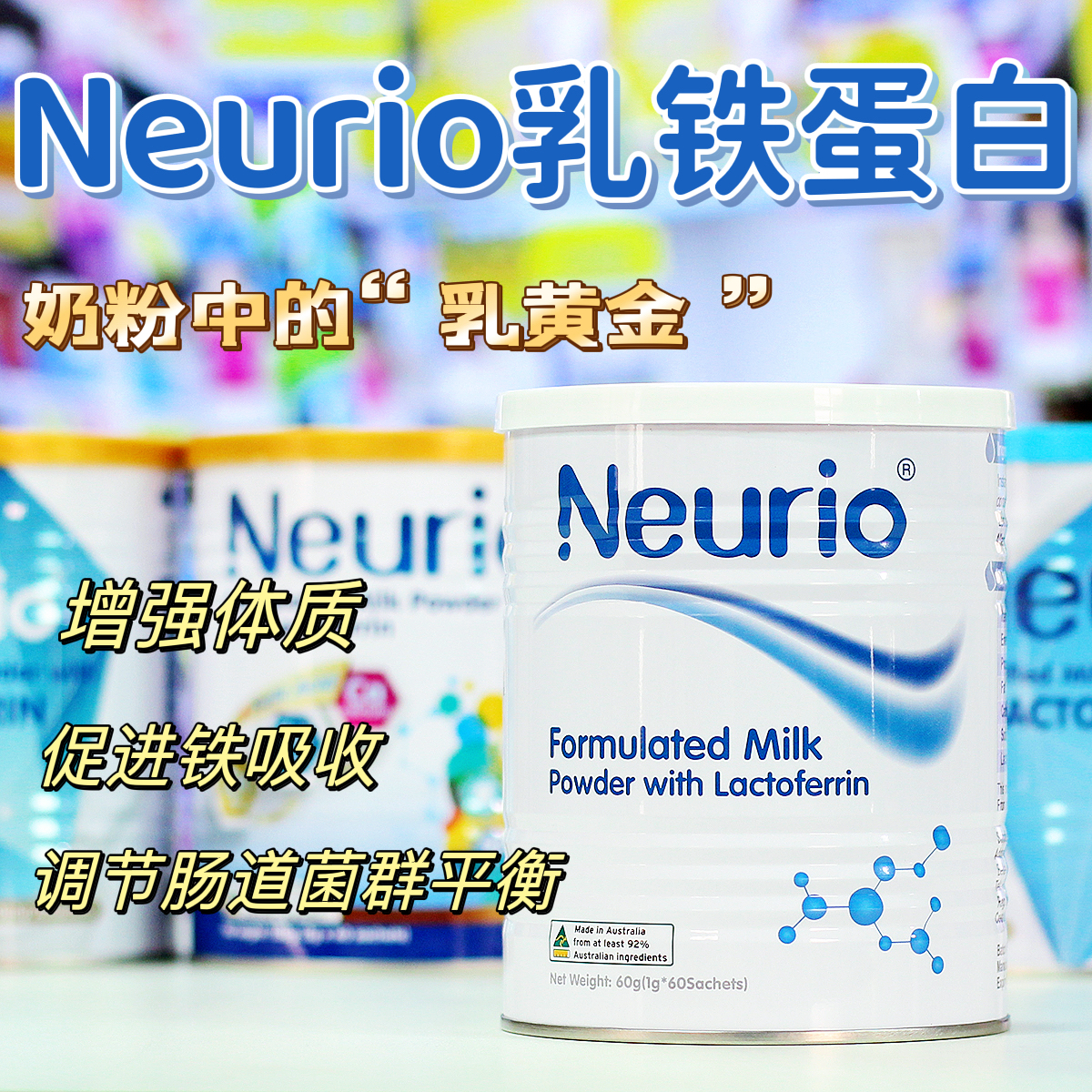 Neurio 纽瑞优乳铁蛋白质粉 白金版 蓝钻版60克