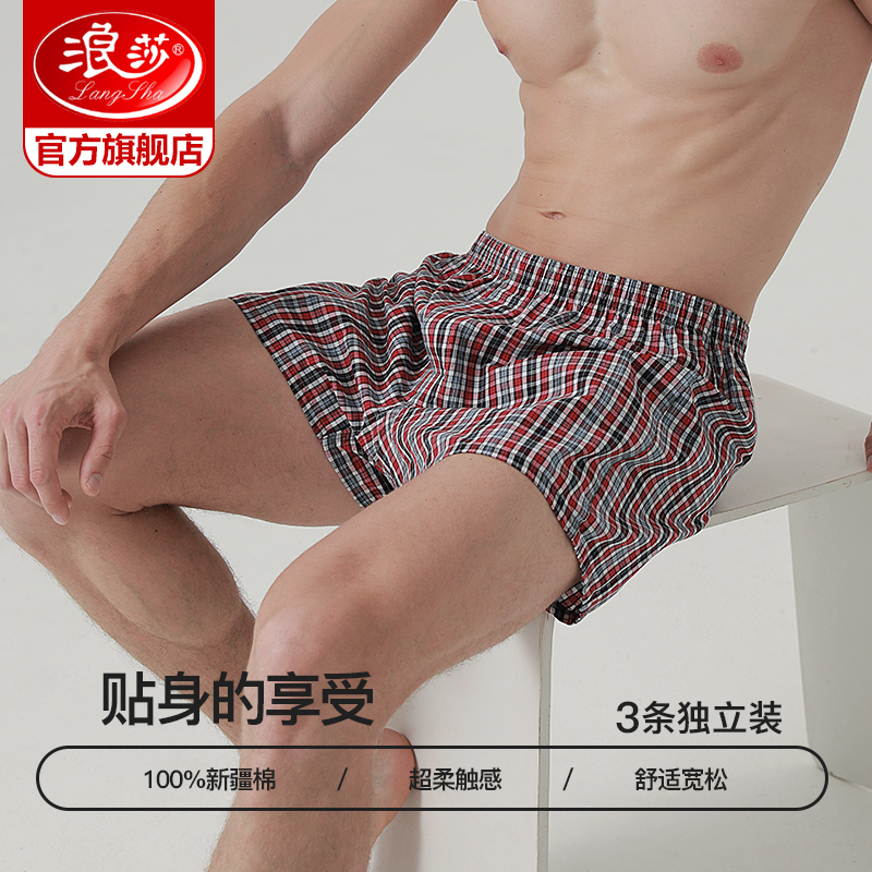 浪莎官方旗舰店浪莎阿罗裤男士纯棉内裤平角大码青年四角短睡裤潮流宽松舒适个性0