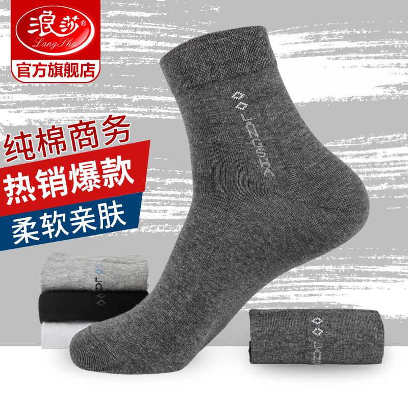 浪莎官方旗舰店浪莎袜子男士纯棉中筒袜防臭吸汗春夏薄款长短袜全棉四季透气男袜0