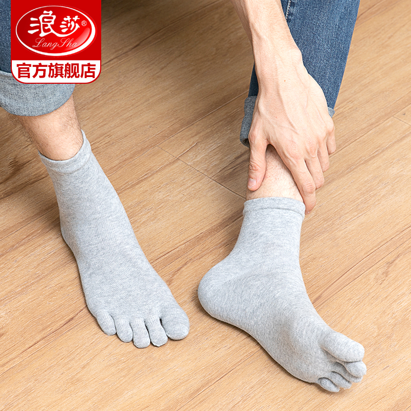 浪莎官方旗舰店浪莎五指袜男士纯棉中筒袜薄款透气分趾袜子五只脚趾吸汗防臭短袜0