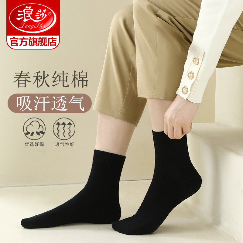  浪莎短袜/打底袜/丝袜/美腿袜