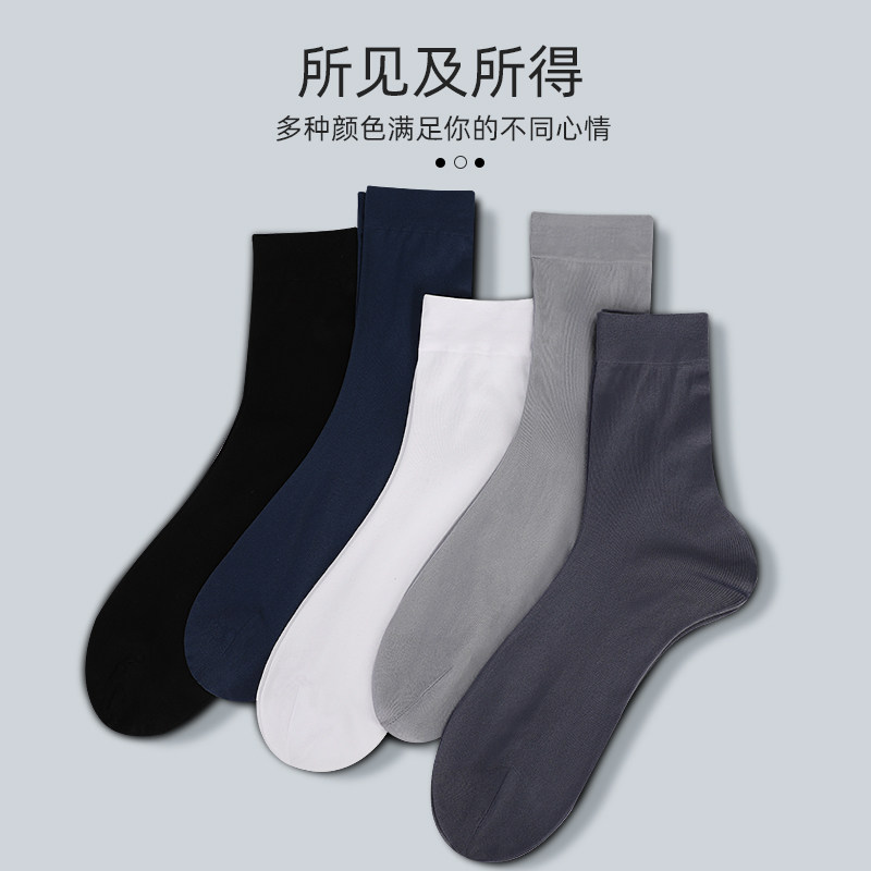 浪莎男士丝袜夏季抗菌正装中筒袜子 浪莎短袜/打底袜/丝袜/美腿袜