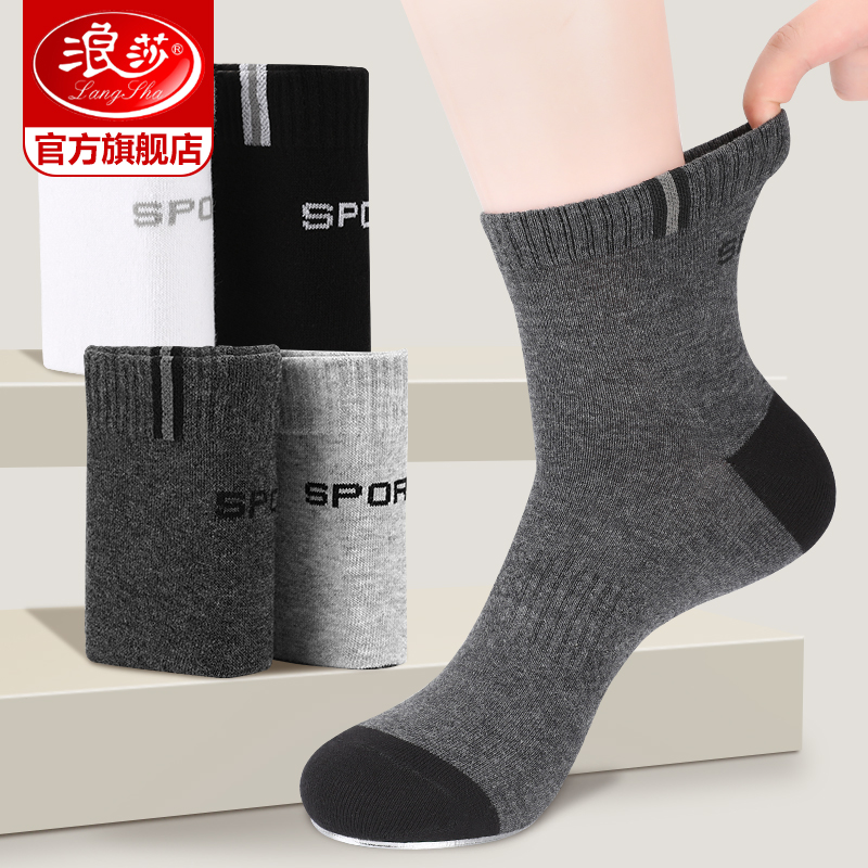 浪莎官方旗舰店浪莎袜子男士秋冬季厚款中筒袜春秋棉袜运动长袜纯棉短袜吸汗男袜0