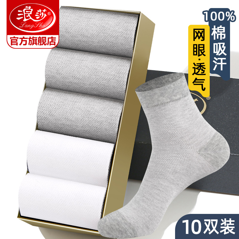 浪莎官方旗舰店浪莎袜子男士夏季薄款纯棉中筒春秋吸汗透气短袜夏天长袜全棉男袜0