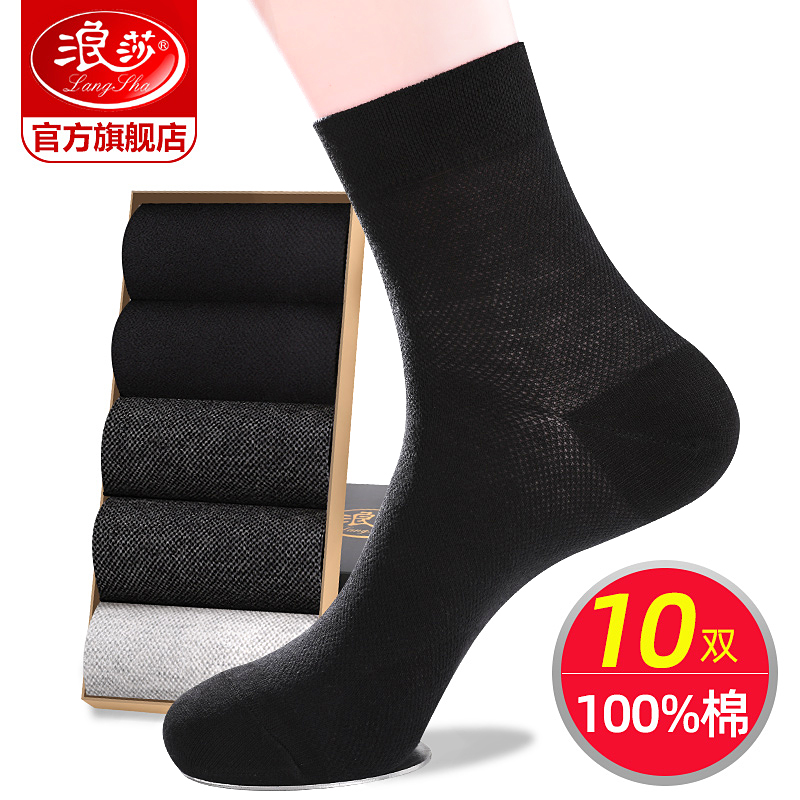 浪莎官方旗舰店浪莎袜子男秋季薄款透气中筒男袜纯棉防臭吸汗秋天全棉男士长袜0