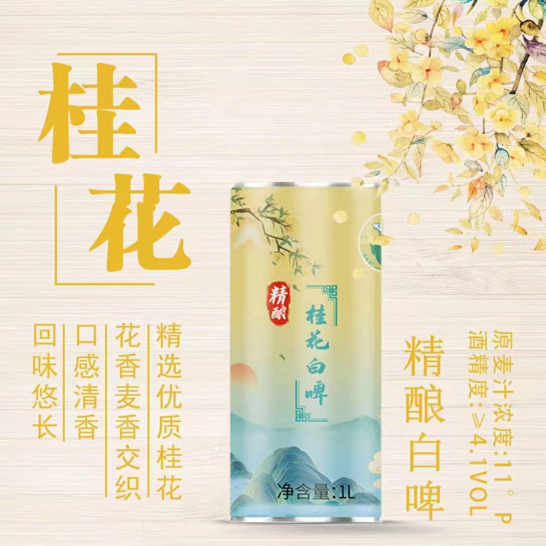 桂花白啤 精酿原浆啤酒 整箱1升*6罐维极熊俄罗斯风味 经典罐装