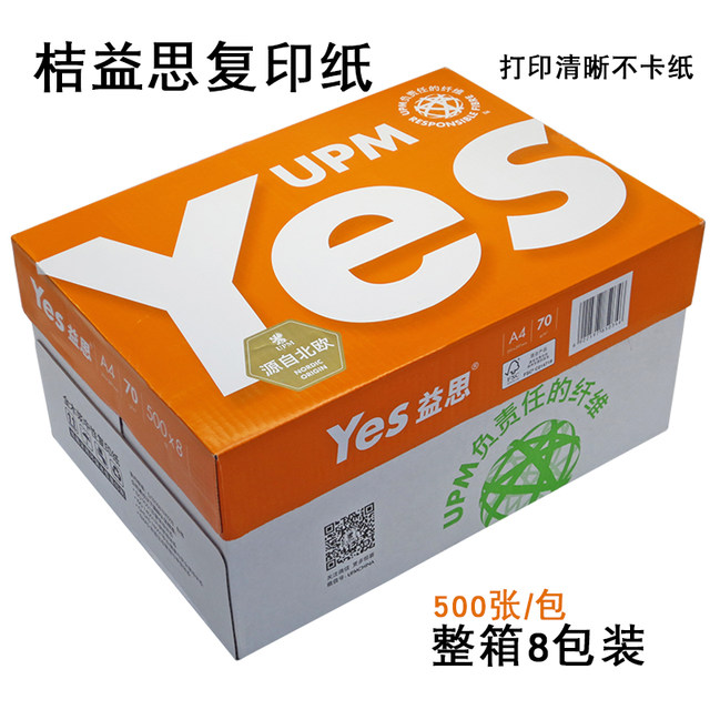 Double-sided printing is not easy to jam A4 printing paper Yisi 70g