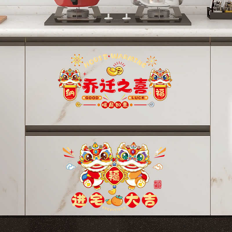 乔迁之喜装饰窗花静电贴福字窗户玻璃新居布置搬新家入宅蒸蒸日上