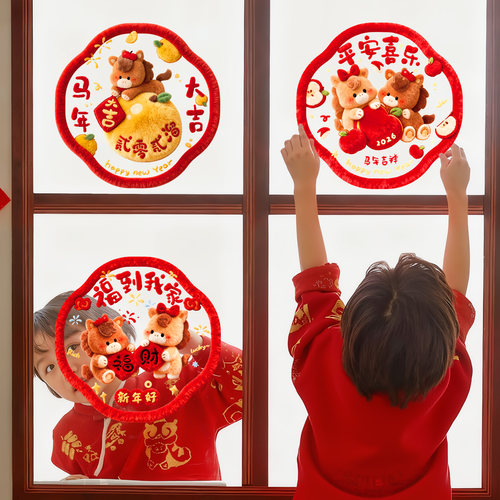马年窗花玻璃静电贴2026新款春节过年剪纸橱窗福字门贴新年装饰品 - 图1