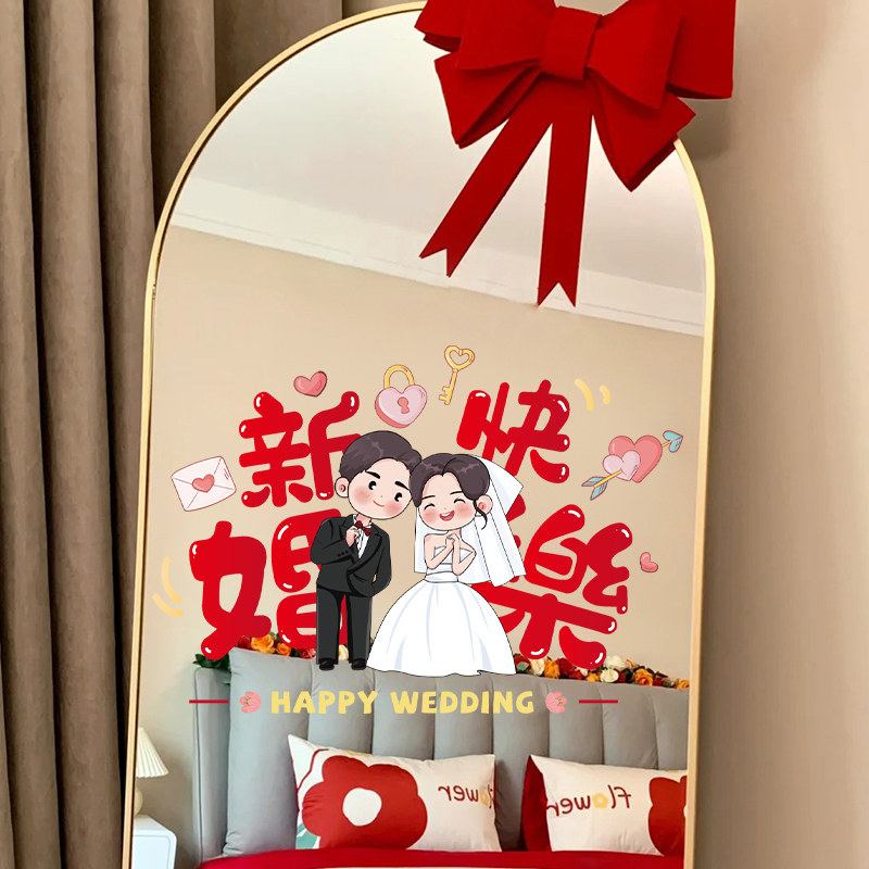 结婚静电贴婚礼喜字专用囍字窗户玻璃窗花婚房布置婚礼卫生间装饰