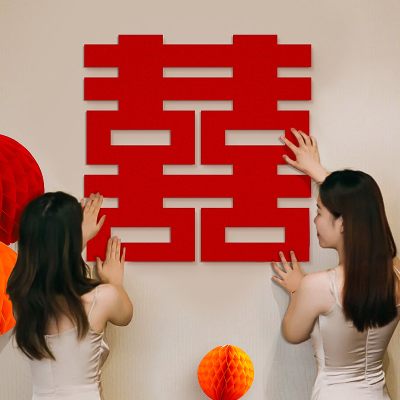 喜字贴结婚专用全套婚房布置婚礼囍字门贴背景墙卧室窗户装饰道具