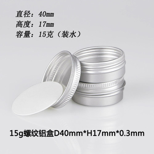 多款24个15g紫草膏艾草膏空盒眼霜胭脂螺纹化妆品膏霜分装小铝盒 - 图2