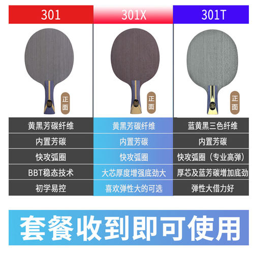红双喜乒乓球底板拍狂飚301T碳素7层301X专业级黄黑芳碳横板进攻 - 图2