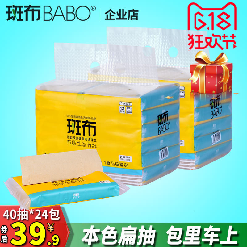 BABO斑布抽紙抽旗艦店官網班布餐巾紙巾隨身小包行動式家庭裝整箱