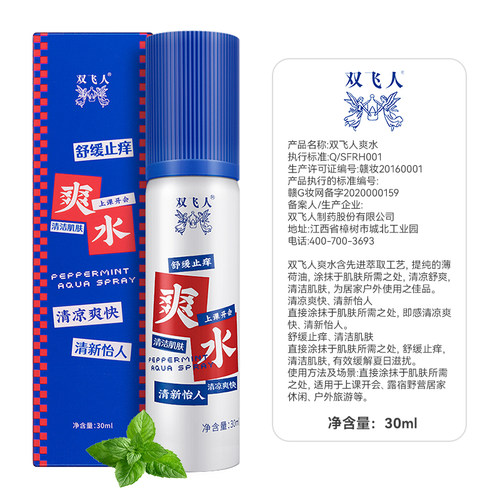 双飞人薄荷清凉油30ml爽水易携带喷雾旅行防瞌睡户外露营清凉舒爽 - 图3