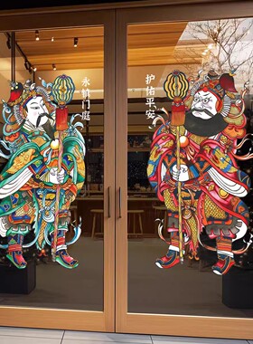 门神玻璃贴纸尉迟秦琼装饰静电贴中式大门招财防撞贴国风玻璃门贴
