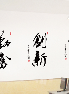 静心字画办公室毛笔书法墙贴纸