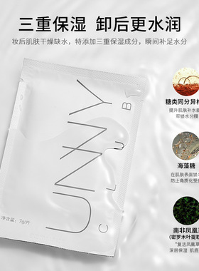 unny眼唇全脸卸妆湿巾便携旅行装