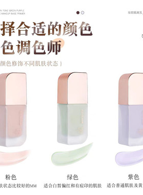 木西施十一同学紫绿色隔离妆前乳