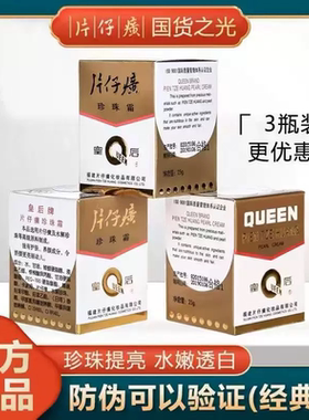 正品片仔癀皇后牌珍珠霜保湿滋润提亮补水乳液面霜国货护肤老牌子