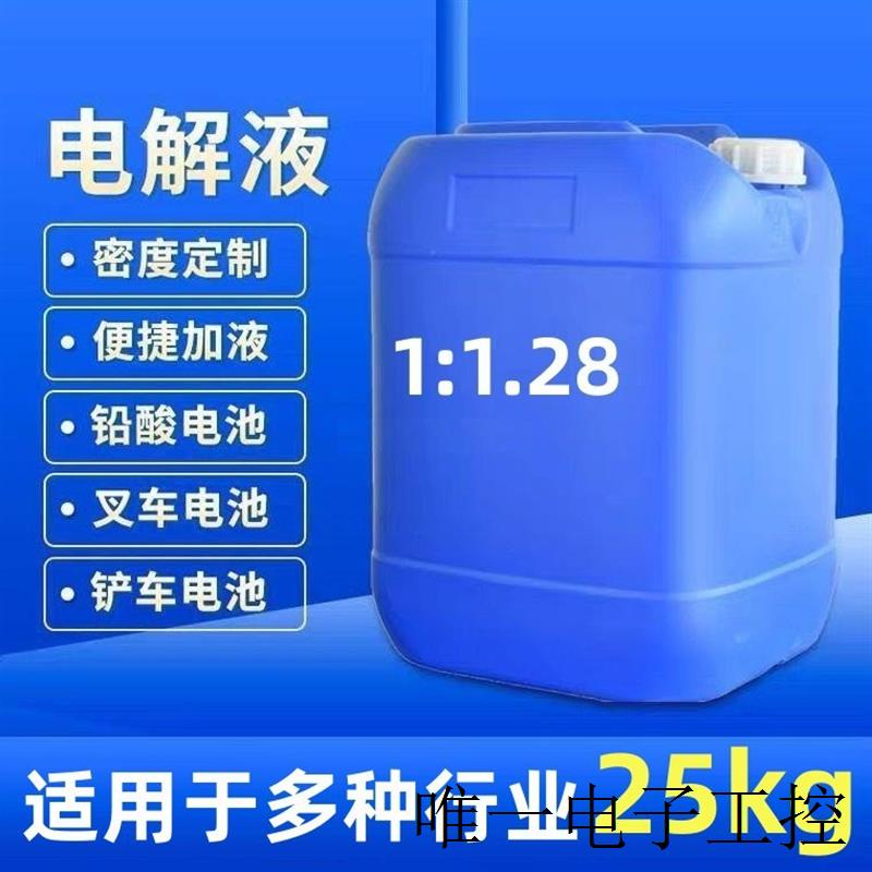 25KG桶装电解液电瓶补充稀硫酸1:1.28高浓度除锈电镀抛光50比重液-图2