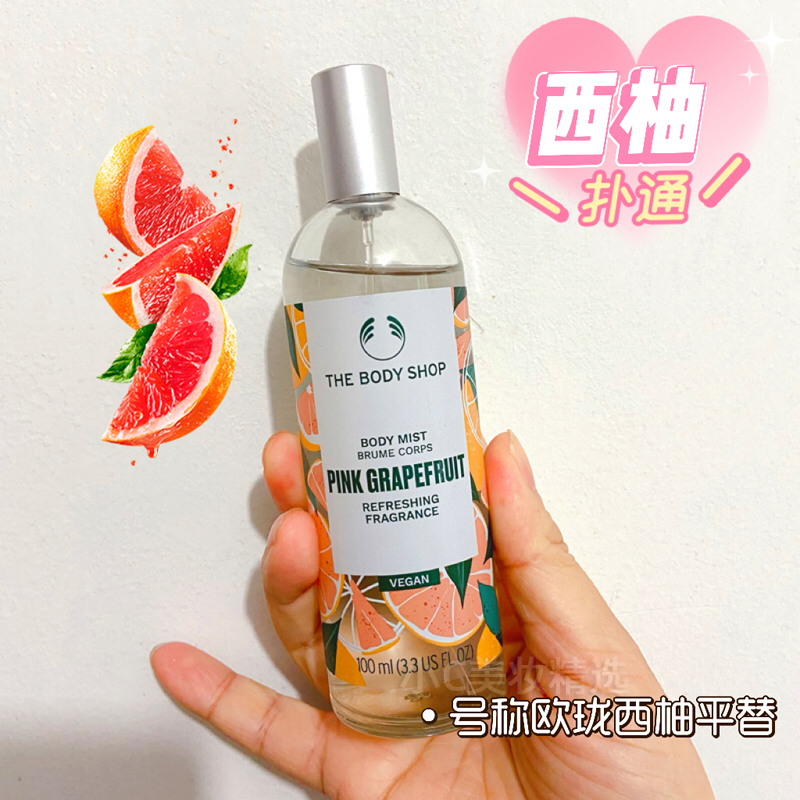 TheBodyShop美体小铺西柚白麝香乳木果辣木草莓身体保湿香氛喷雾 - 图1