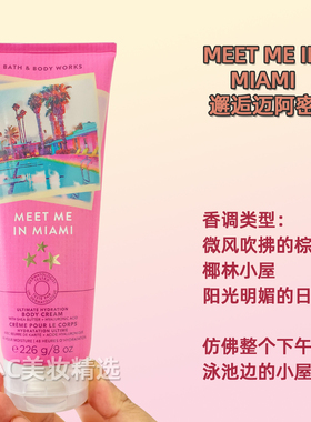 BBW夏日度假系列香氛洗护新上市