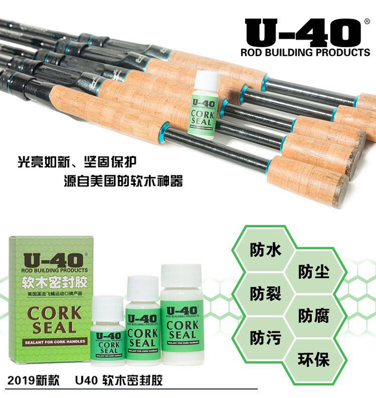 U40 cork seal U-40 鱼竿 路亚竿 软木护理 保护剂 美国原装进口 - 图0