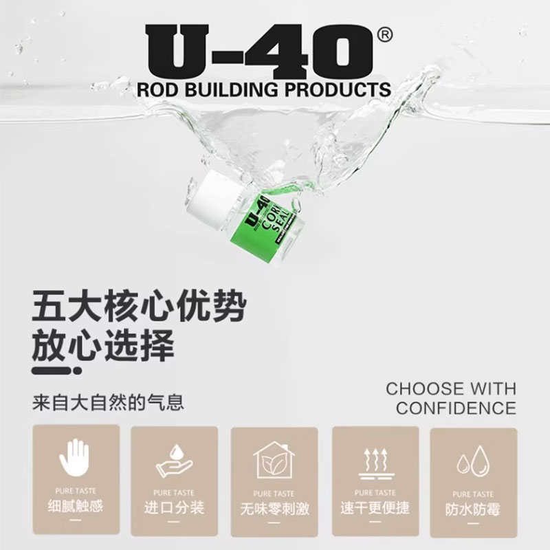 U40 cork seal U-40 鱼竿 路亚竿 软木护理 保护剂 美国原装进口 - 图2