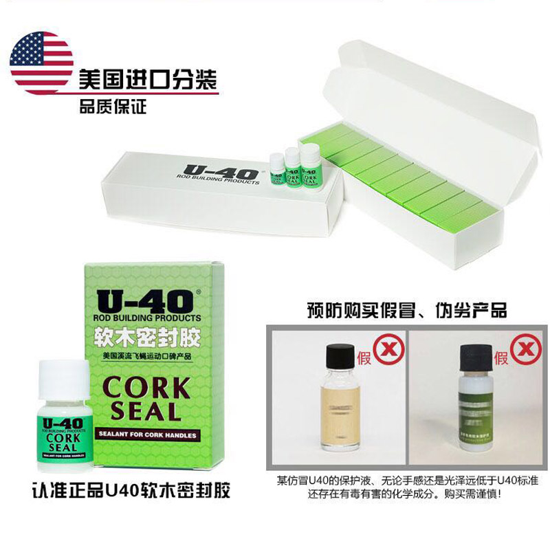 U40 cork seal U-40 鱼竿 路亚竿 软木护理 保护剂 美国原装进口 - 图1