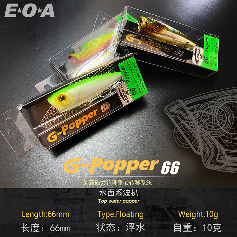 EOA新品G-Popper 66mm水面系波爬路亚饵翘嘴鲈鱼远投假饵龚磊设计 - 图2