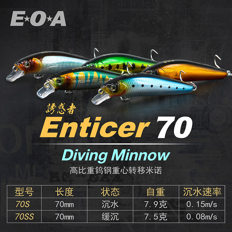 龚磊亲测EOA诱惑者米诺Enticer浮水 米诺/沉水路亚饵翘嘴鱤鱼饵,淘宝优惠券,粉丝福利购,淘宝优惠卷