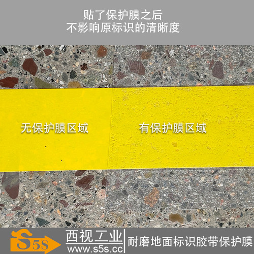 西视工业地面胶带标识保护膜 磨砂纹防滑耐磨耐叉车保护油漆划线 - 图0