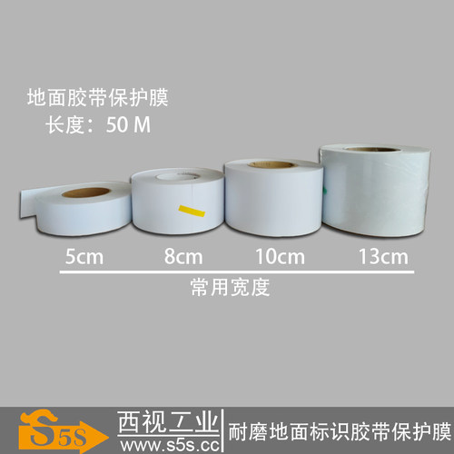 西视工业地面胶带标识保护膜 磨砂纹防滑耐磨耐叉车保护油漆划线 - 图2