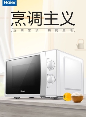海尔（Haier）微波炉20升6档火力均匀速热台式简单操控家用2017W