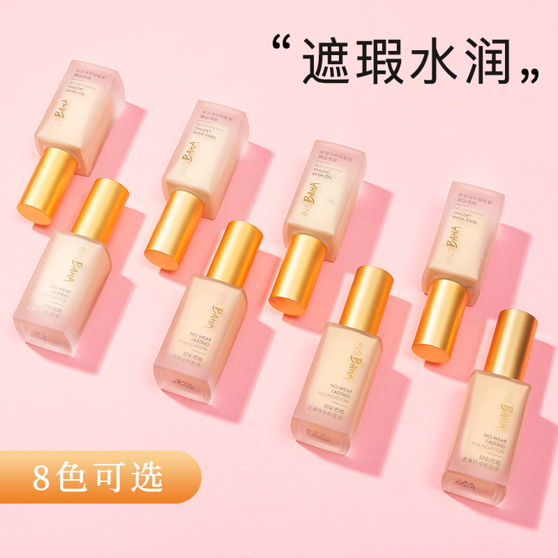 珀莱雅粉底液油皮干皮亲妈水润遮瑕 安家化妆品粉底液/膏