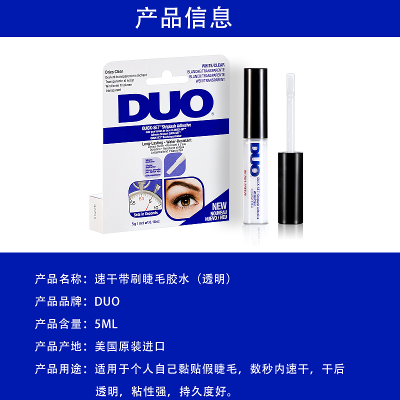 正品duo速干假睫毛胶水防过敏正品透明超粘持久防水防汗化妆师 - 图2