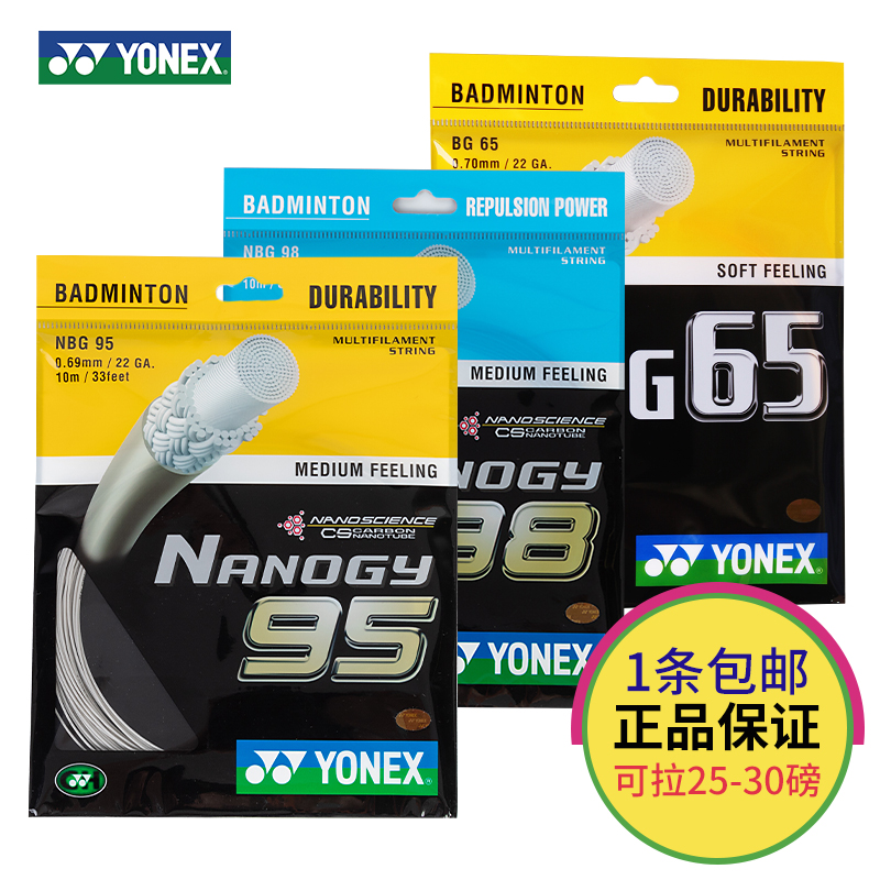 YONEX尤尼克斯羽毛球线yy球拍线网线拉线耐打高弹BG65/BG98/BG95 - 图0