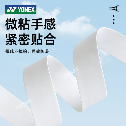 YONEX尤尼克斯羽毛球拍手胶AC102C防滑吸汗绑带yy网球拍手柄缠带 - 图1