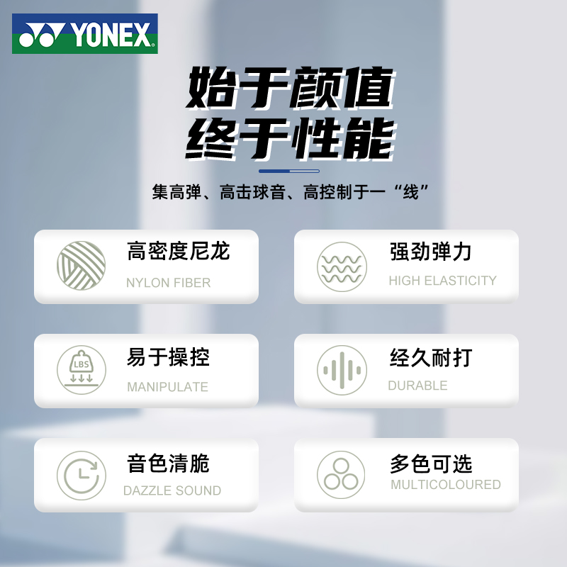 YONEX尤尼克斯羽毛球拍羽线yy球拍高弹进攻经久耐打线 BGXB65-图0