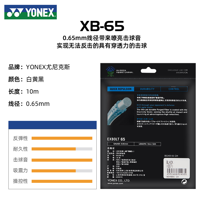 YONEX尤尼克斯羽毛球拍羽线yy球拍高弹进攻经久耐打线 BGXB65-图3