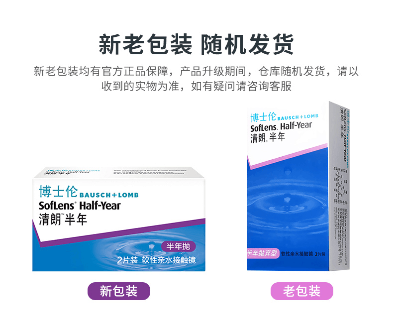 博士伦隐形眼镜清朗半年抛2片装近视隐形透明水润官网旗舰店正品