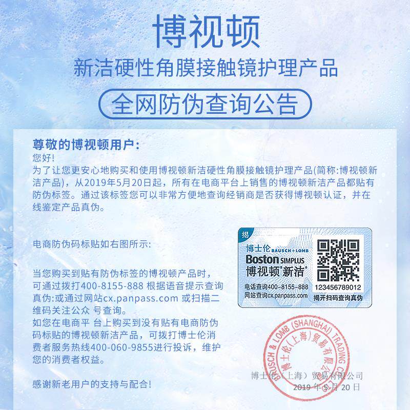 4p正品博士伦10ml*4清洗护理液 正京元大药房护理液