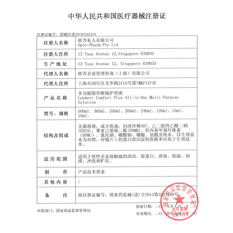 p2护理液瓶500ml美瞳120ml药水 正京元大药房护理液