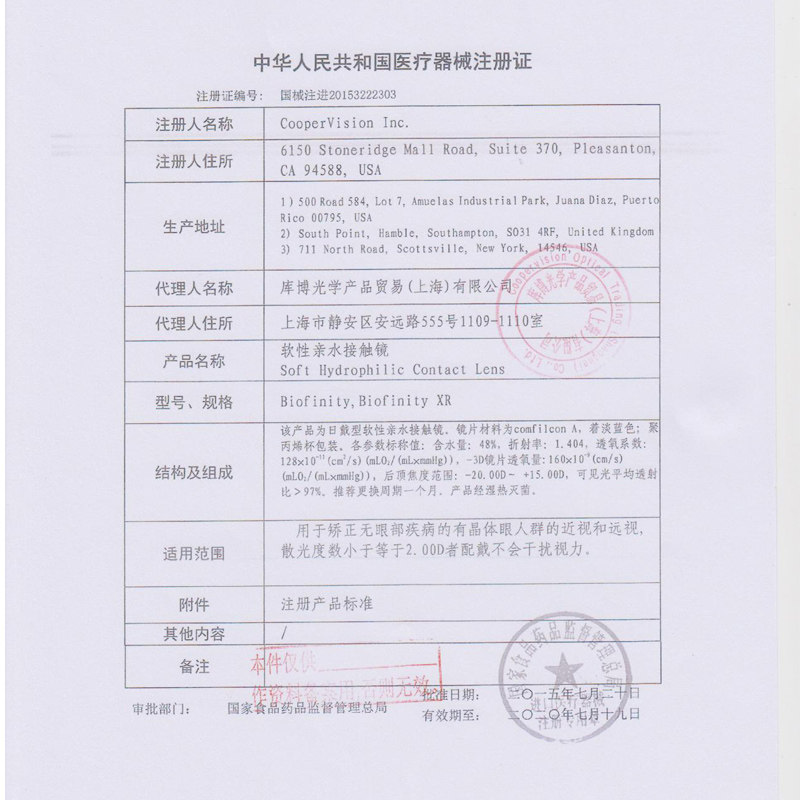 1盒装]cooper库博佰视明月抛眼镜 正京元大药房隐形眼镜