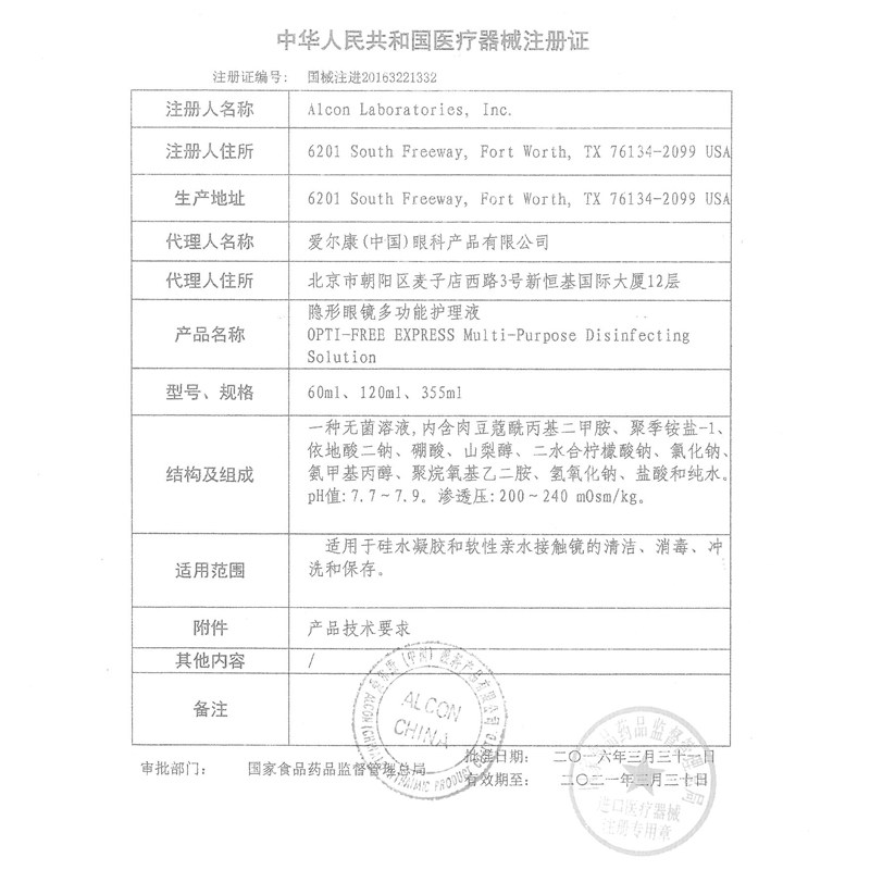 爱尔康傲滴护理液隐形眼镜美瞳药水 正京元大药房护理液