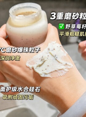 全身润滑抛光!润培身体磨砂膏