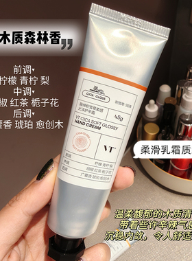 VT积雪草香氛护手霜滋润保湿持久留香嫩滑不油腻便携45g